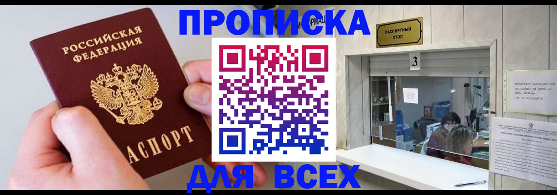 временная регистрация для всех в Ярцево