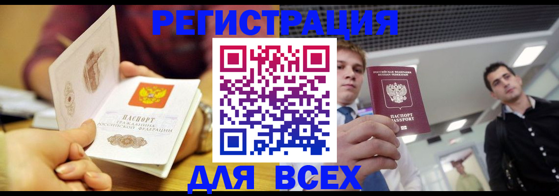 временная прописка в Ярцево