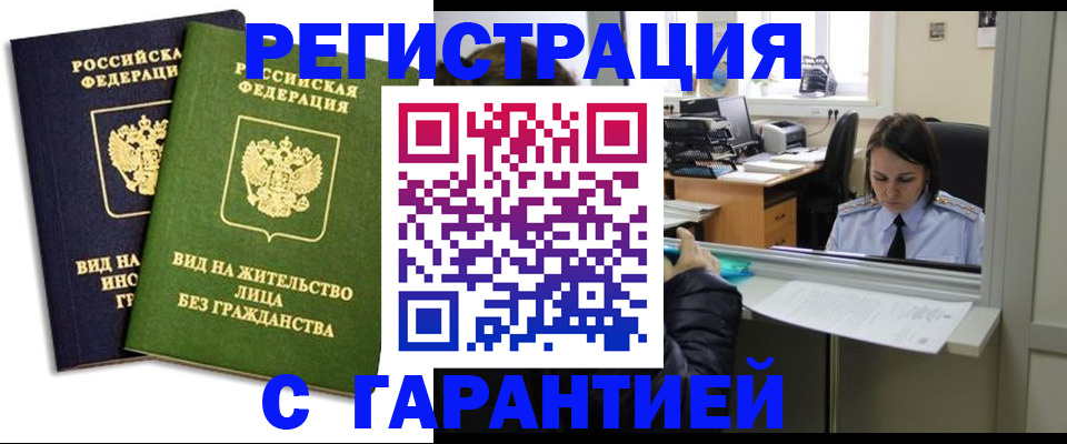 временная регистрация недорого в Ярцево