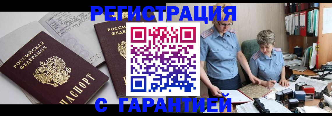 купить прописку в Ярцево